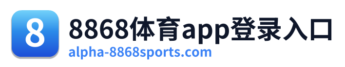 8868体育app登录入口